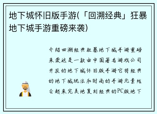 地下城怀旧版手游(「回溯经典」狂暴地下城手游重磅来袭)